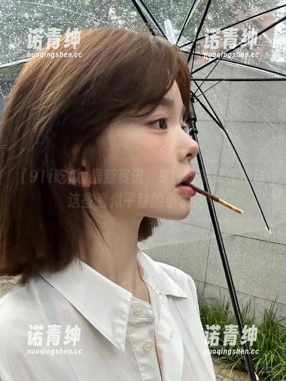 最新资讯，91i吃瓜又在搅动这些看似平静的小水花！