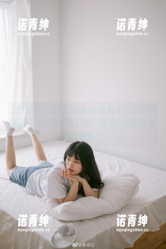 在998.su黑料不打烊苹果版里，看瓜看得乐开怀，洗碗的时间也觉得特别短！
